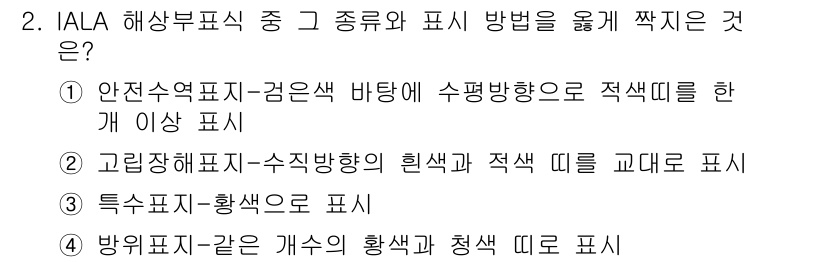 9급_지방직_공무원_서울시_항해 2020년 2번 - 정답 '3'에 대한 해설은 다음과 같습니다. '특수표지'는 특정한 상황이... 에 관한 핵심 기출문제