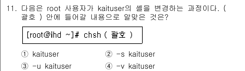 리눅스마스터_2급 2020년 11번 - 정답은 '1'이며, 이는 `chsh` 명령어의 형식을 따른 것입니다. `... 에 관한 핵심 기출문제