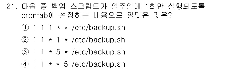 리눅스마스터_2급 2020년 21번 - 주어진 crontab 설정에서 '1 1 * * 5'는 매주 금요일 오전 ... 에 관한 핵심 기출문제