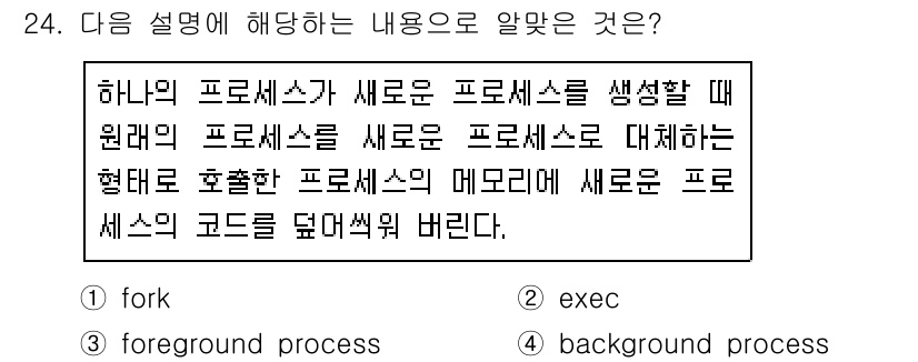 리눅스마스터_2급 2020년 24번 - 이 설명은 새로운 프로세스를 생성할 때 기존 프로세스의 메모리와 코드를 ... 에 관한 핵심 기출문제