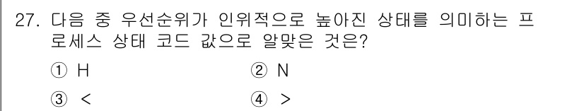 리눅스마스터_2급 2020년 27번 - 프리세스 상태 코드에서 H(High)는 높은 우선순위를 의미하며, 이는 ... 에 관한 핵심 기출문제