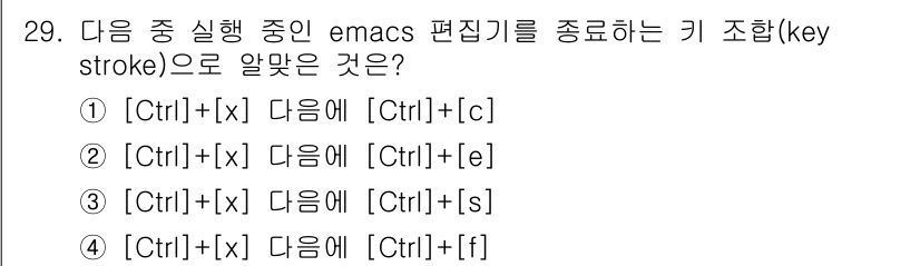 리눅스마스터_2급 2020년 29번 - Emacs에서 편집기를 종료하는 키 조합은 `Ctrl` + `x` 다음에... 에 관한 핵심 기출문제