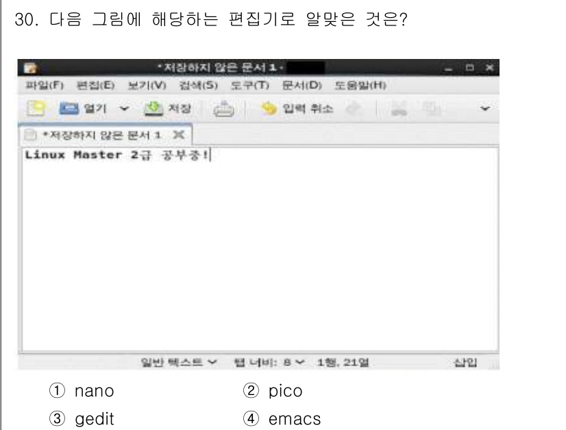 리눅스마스터_2급 2020년 30번 - 해당 이미지는 GNOME 데스크탑 환경에서 사용하는 텍스트 편집기인 Ge... 에 관한 핵심 기출문제