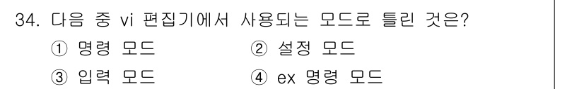리눅스마스터_2급 2020년 34번 - vi 편집기에서 주로 사용하는 모드는 '명령 모드'입니다. 명령 모드에서... 에 관한 핵심 기출문제