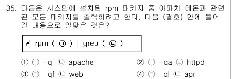 리눅스마스터_2급 2020년 35번 - 정답은 '2'입니다. `rpm -qa` 명령어는 시스템에 설치된 모든 R... 에 관한 핵심 기출문제