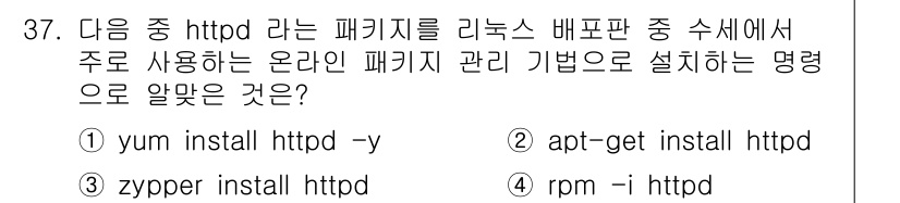 리눅스마스터_2급 2020년 37번 - 정답인 '3'번 'zypper install httpd'는 openSUS... 에 관한 핵심 기출문제