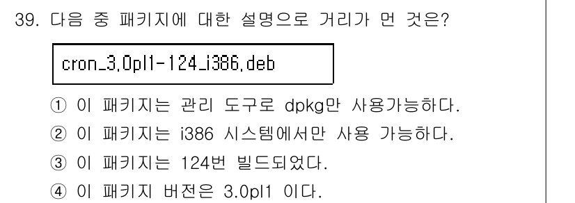 리눅스마스터_2급 2020년 39번 - 정답 '1'은 이 패키지가 Debian 계열의 관리 도구인 dpkg로만 ... 에 관한 핵심 기출문제