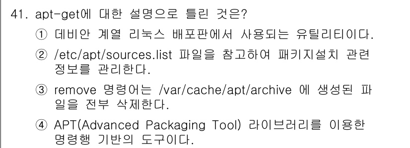 리눅스마스터_2급 2020년 41번 - apt-get은 APT(Advanced Packaging Tool) 라이... 에 관한 핵심 기출문제