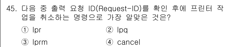 리눅스마스터_2급 2020년 45번 - 프린터 작업 요청을 취소하는 명령어는 'cancel'입니다. 이 명령어를... 에 관한 핵심 기출문제