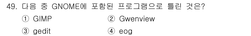 리눅스마스터_2급 2020년 49번 - 정답은 '2'인 Gwenview는 KDE 환경에서 주로 사용되는 이미지 ... 에 관한 핵심 기출문제