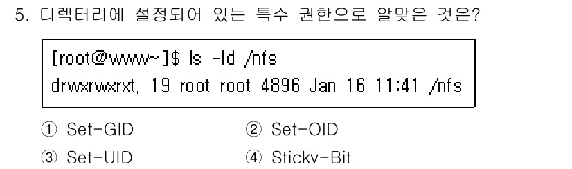 리눅스마스터_2급 2020년 5번 - 주어진 디렉터리의 권한에서 마지막 부분에 't'가 표시된 것을 확인할 수... 에 관한 핵심 기출문제