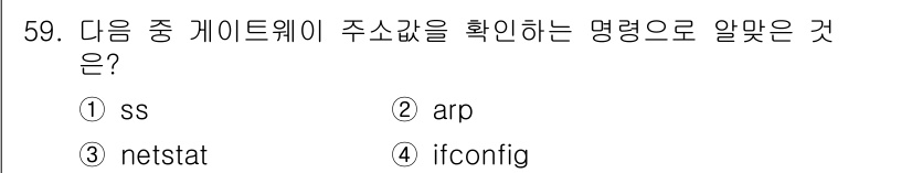 리눅스마스터_2급 2020년 59번 - 정답은 '3' netstat입니다. netstat는 네트워크 연결, 라우... 에 관한 핵심 기출문제
