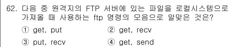 리눅스마스터_2급 2020년 62번 - FTP 프로토콜에서 'get' 명령어는 서버에서 클라이언트로 파일을 다운... 에 관한 핵심 기출문제