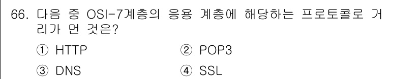 리눅스마스터_2급 2020년 66번 - 정답 '4'인 SSL은 OSI 7 계층에서 표현 계층에 해당합니다. SS... 에 관한 핵심 기출문제