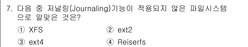 리눅스마스터_2급 2020년 7번 - ext2 파일 시스템은 저널링 기능을 지원하지 않는 파일 시스템입니다. ... 에 관한 핵심 기출문제