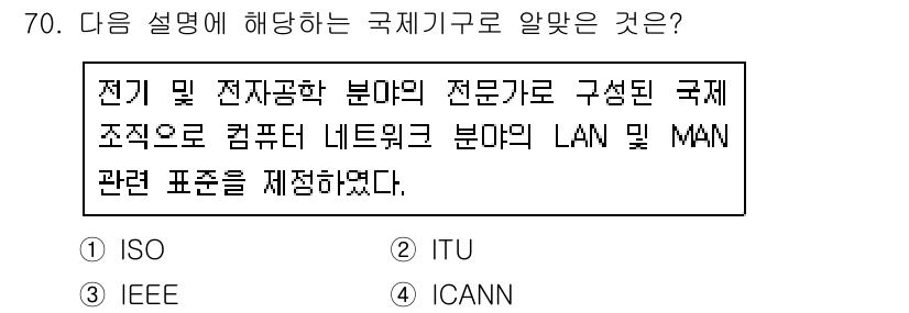 리눅스마스터_2급 2020년 70번 - 정답은 '3'입니다. IEEE(Institute of Electrical... 에 관한 핵심 기출문제