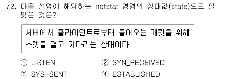 리눅스마스터_2급 2020년 72번 - 정답 '1 LISTEN'은 서버가 클라이언트로부터의 연결 요청을 기다리는... 에 관한 핵심 기출문제