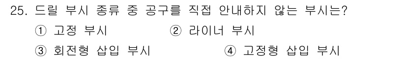 금형제작기능장 2016년 25번 - 주어진 문제에서 '드릴 부시 종류 중 공구를 직접 안내하지 않는 부시'는... 에 관한 핵심 기출문제