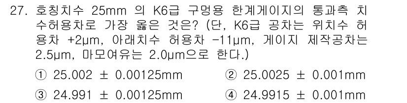 금형제작기능장 2016년 27번 - 주어진 문제에서 K6급 공장의 허용치는 상하 허용치가 각각 +2μm 및 ... 에 관한 핵심 기출문제