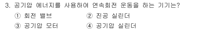 금형제작기능장 2016년 3번 - 공기압 에너지를 사용하여 연속 회전 운동을 하는 기기는 '공기압 모터'입... 에 관한 핵심 기출문제