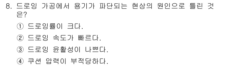 금형제작기능장 2016년 8번 - 해당 자격증의 핵심 개념을 묻는 객관식 문제