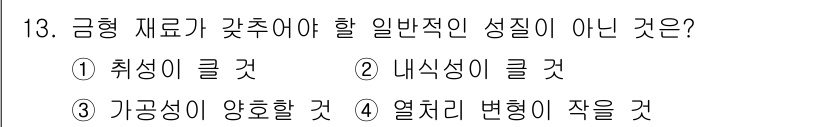 금형제작기능장 2017년 13번 - 해당 자격증의 핵심 개념을 묻는 객관식 문제