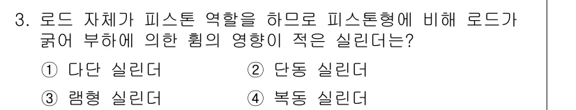 금형제작기능장 2017년 3번 - 램형 실린더는 피스톤이 원활하게 움직일 수 있도록 설계되어 있어, 로드가... 에 관한 핵심 기출문제