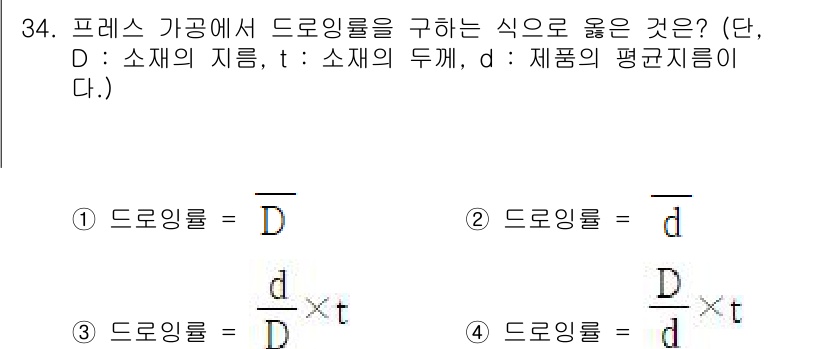 금형제작기능장 2017년 34번 - 드로잉 롤은 압축 강도에 따라 달라지며, 기본적으로 재료의 지름과 두께를... 에 관한 핵심 기출문제