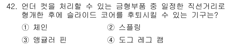 금형제작기능장 2017년 42번 - 슬라이드 코어를 후퇴시킬 수 있는 기구로는 도그 레그 캡이 적합합니다. ... 에 관한 핵심 기출문제