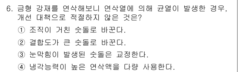 금형제작기능장 2017년 6번 - 주어진 문제에서 '개선 대책으로 적절하지 않은 것'을 묻고 있습니다. 선... 에 관한 핵심 기출문제
