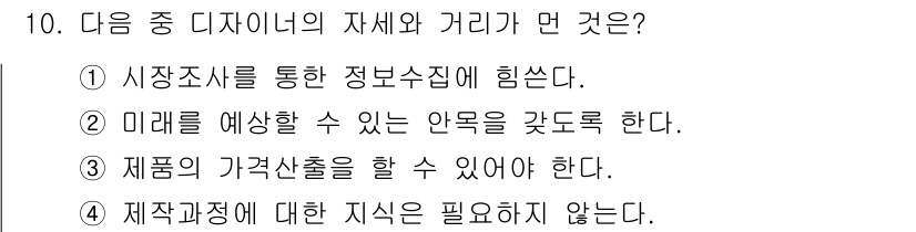 귀금속가공산업기사 2016년 10번 - 디자이너의 자세와 거리에서 가장 중요한 요소는 제품의 가격 산출을 할 수... 에 관한 핵심 기출문제