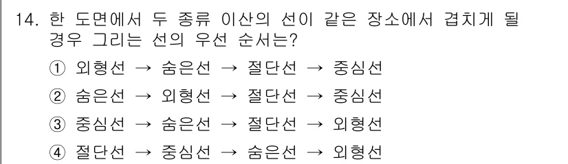 귀금속가공산업기사 2016년 14번 - 직렬선에서는 지지의 형태에 따라 우선순위가 정해지며, 외형선은 보조적인 ... 에 관한 핵심 기출문제