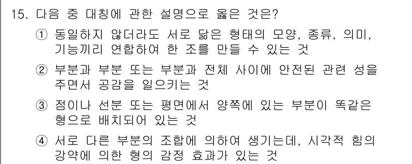 귀금속가공산업기사 2016년 15번 - 주어진 문제에서 '점이나 선 또는 평면에서 양쪽에 있는 부분이 똑같은 형... 에 관한 핵심 기출문제