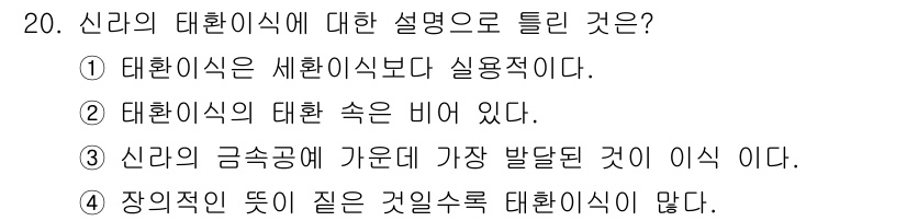 귀금속가공산업기사 2016년 20번 - 정답인 '1'은 태환이식이 실용적이라는 점을 강조합니다. 태환이식은 실제... 에 관한 핵심 기출문제