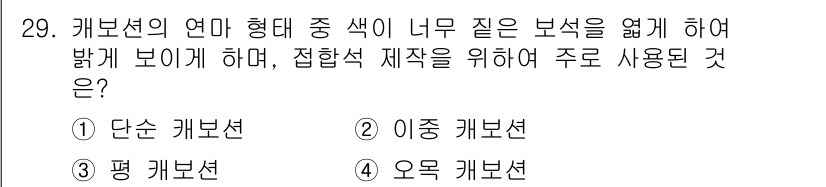 귀금속가공산업기사 2016년 29번 - 주어진 문제는 접합 설정에서 보석을 쉽게 드러내기 위한 캐보션 형태에 대... 에 관한 핵심 기출문제