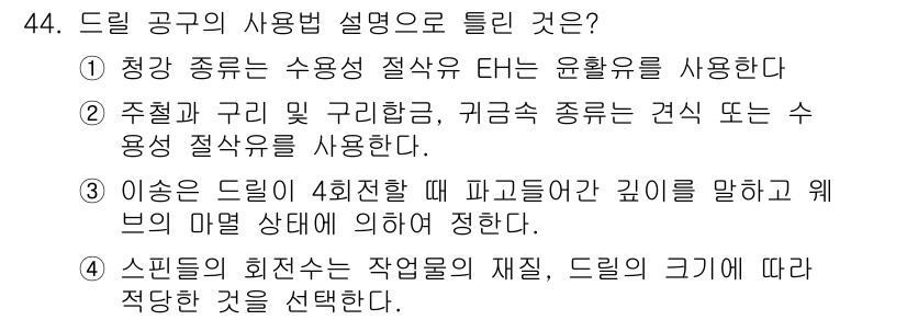 귀금속가공산업기사 2016년 44번 - 드릴 공구의 사용법에 대한 설명에서 '3'번이 정답인 이유는, 드릴의 이... 에 관한 핵심 기출문제