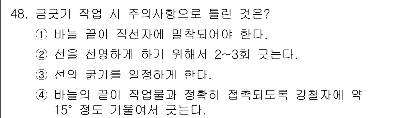 귀금속가공산업기사 2016년 48번 - 금속 작업 시 주의사항으로 '바늘의 끝이 작업물과 정확히 접촉되도록 강철... 에 관한 핵심 기출문제