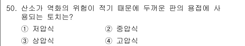 귀금속가공산업기사 2016년 50번 - 문제에서 언급된 '산소가 역할의 위험'을 고려할 때, '중압식' 토치는 ... 에 관한 핵심 기출문제