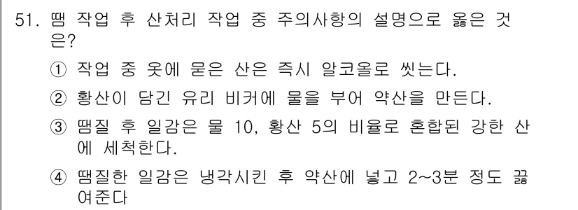 귀금속가공산업기사 2016년 51번 - 정답 '4'는 땜질 작업 후의 적절한 처리를 설명하고 있습니다. 이 과정... 에 관한 핵심 기출문제