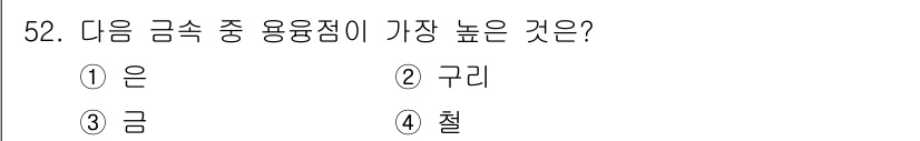 귀금속가공산업기사 2016년 52번 - 해당 자격증의 핵심 개념을 묻는 객관식 문제