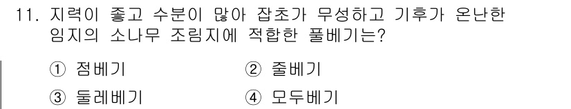임업종묘기능사 2015년 11번 - 주어진 문제에서 '기후가 온난한 임지의 소나무 조림지'에 적합한 품종은 ... 에 관한 핵심 기출문제