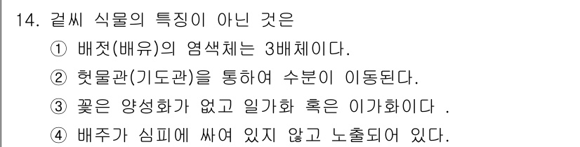 임업종묘기능사 2015년 14번 - 정답 '1'은 배젖의 염색체 수에 관한 설명이 잘못되었기 때문입니다. 배... 에 관한 핵심 기출문제