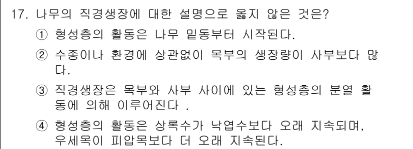 임업종묘기능사 2015년 17번 - 3번 설명이 옳지 않은 이유는 직경생장은 목부와 피목부 사이에서 형성층의... 에 관한 핵심 기출문제