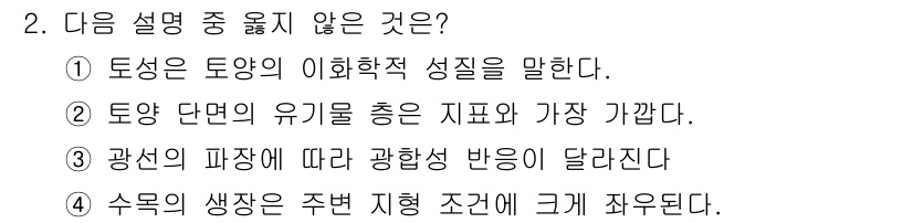 임업종묘기능사 2015년 2번 - 정답이 '1'인 이유는 토성이 토양의 이화학적 성질에 대한 설명이 아닌,... 에 관한 핵심 기출문제