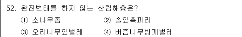 임업종묘기능사 2015년 52번 - 4번인 ‘버즘나무방패벌레’는 나무와 가지에서 기생하며 완전변태를 하지 않... 에 관한 핵심 기출문제