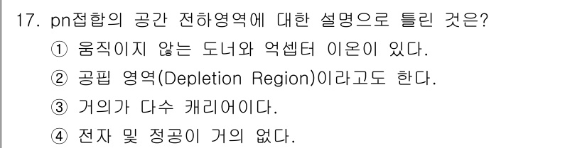 반도체커스텀레이아웃산업기사 2016년 17번 - 해당 자격증의 핵심 개념을 묻는 객관식 문제
