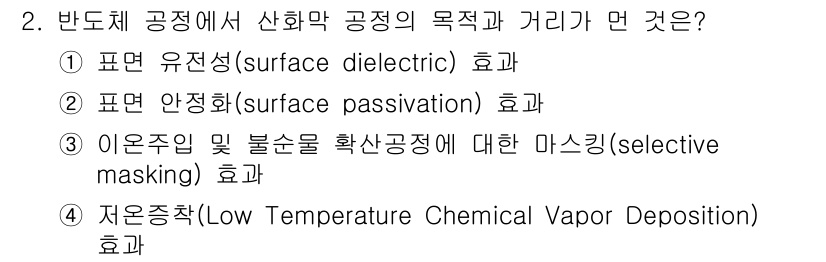 반도체커스텀레이아웃산업기사 2016년 2번 - 저온증착(Low Temperature Chemical Vapor Depo... 에 관한 핵심 기출문제
