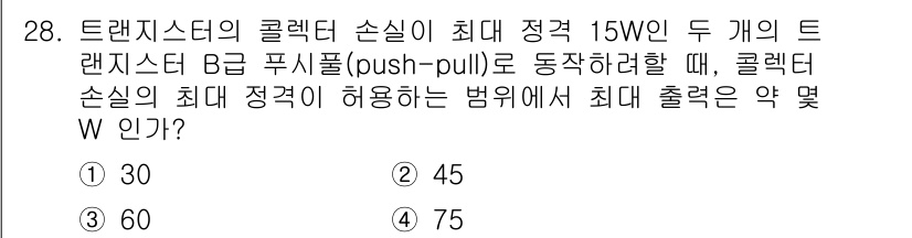 반도체커스텀레이아웃산업기사 2016년 28번 - 해당 자격증의 핵심 개념을 묻는 객관식 문제