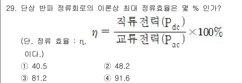 반도체커스텀레이아웃산업기사 2016년 29번 - 주어진 공식에서 정류 효율 \( n \)는 직류 전력 \( P_{dc} ... 에 관한 핵심 기출문제