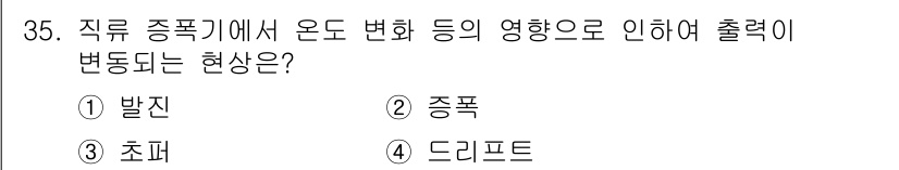 반도체커스텀레이아웃산업기사 2016년 35번 - 직류 증폭기에서 온도 변화는 출력에 영향을 미치는데, 이로 인해 출력 신... 에 관한 핵심 기출문제